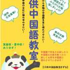 子供向け『子供中国語教室きずな🐼』//豊中・箕面